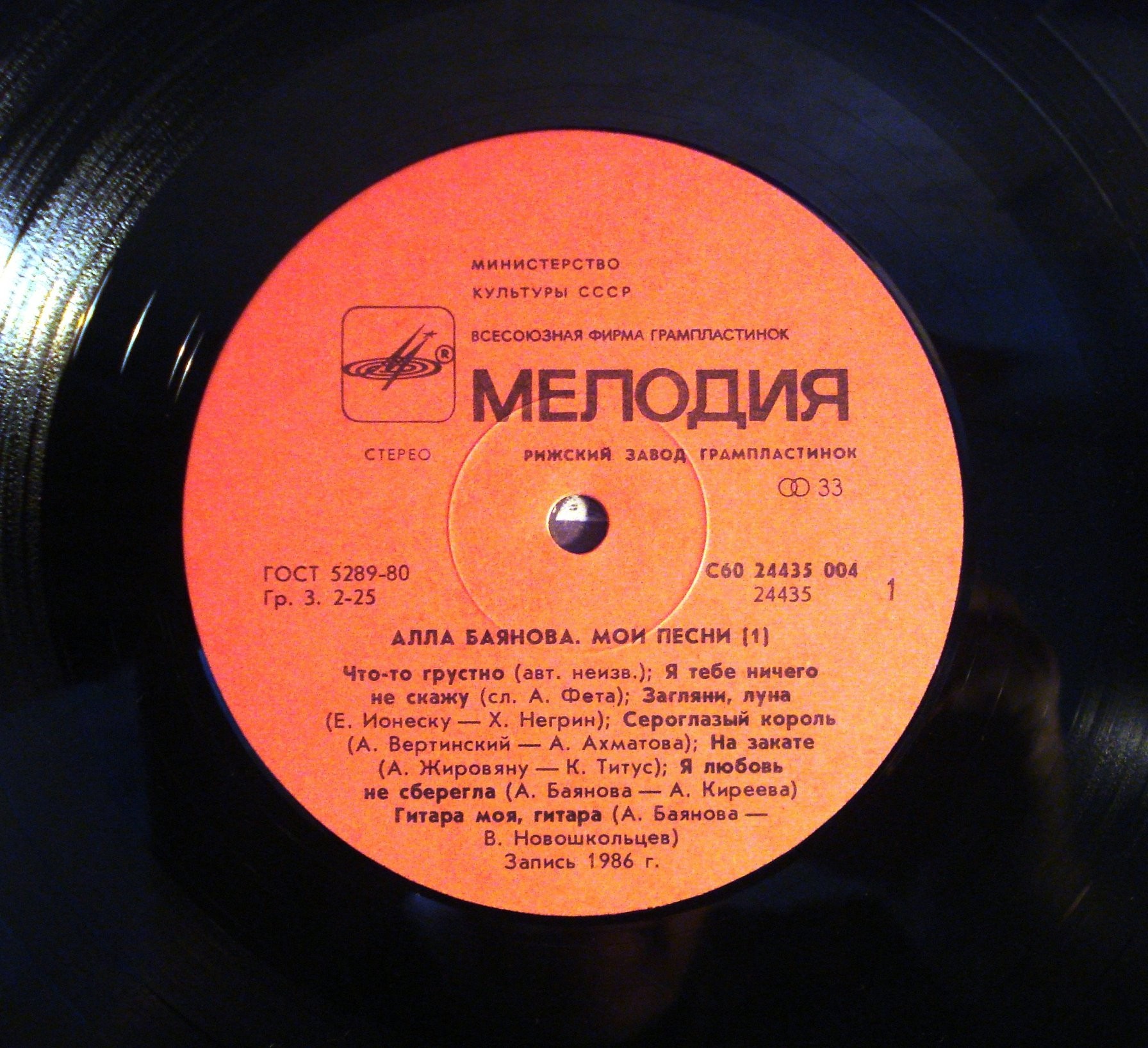 Алла БАЯНОВА. «Мои песни» (первая пластинка)