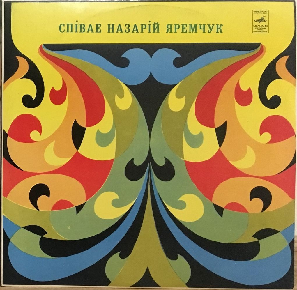 Назарий ЯРЕМЧУК и ВИА «Музики», худ. рук. Владимир Белоусов.
