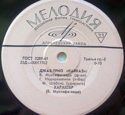 ДЖАЗ-ТРИО «КАВКАЗ»: В. Мустафа-заде (ф-но), Г. Надирашвили (контрабас), Ф. Шабсис (ударные)