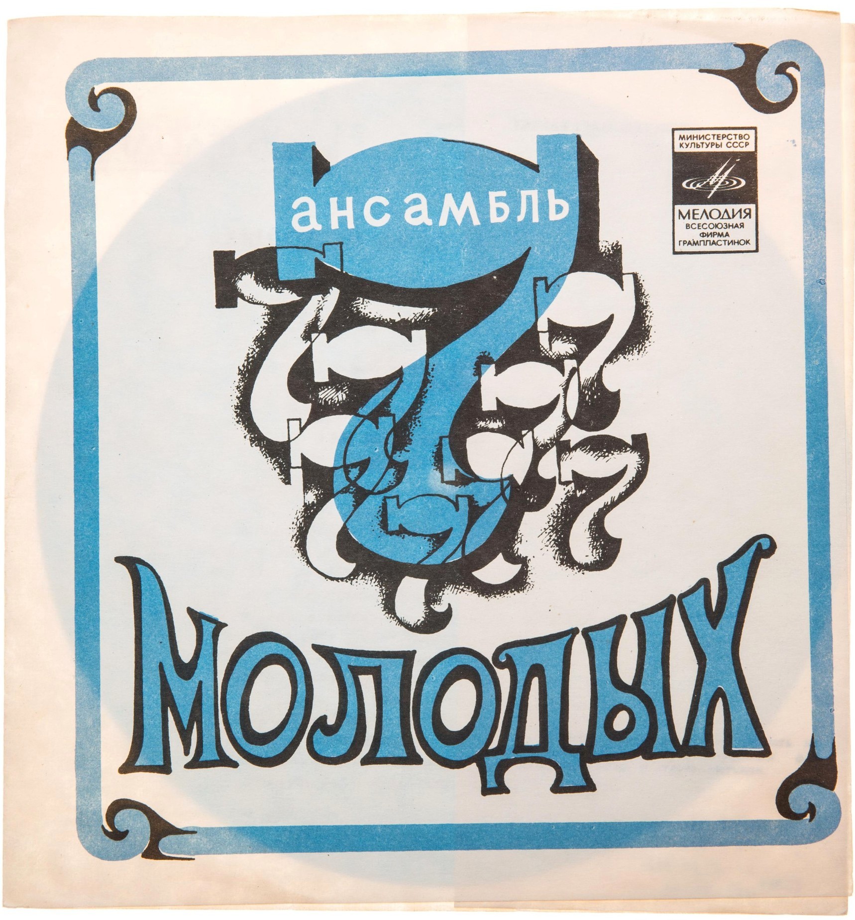 Ансамбль «Семь молодых» (Югославия) [Семеро молодых]