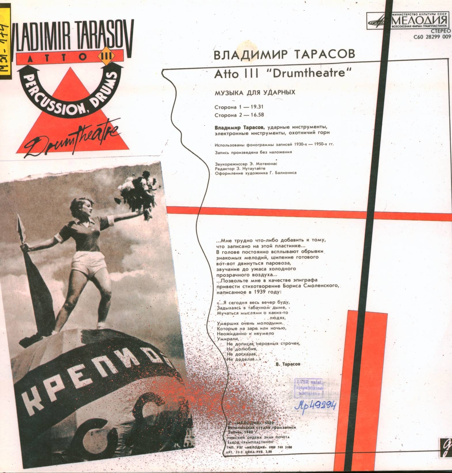 ТАРАСОВ Владимир. Atto III «Drumtheatre», композиция в двух частях для ударных инструментов. Владимир Тарасов – перкуссия, барабаны