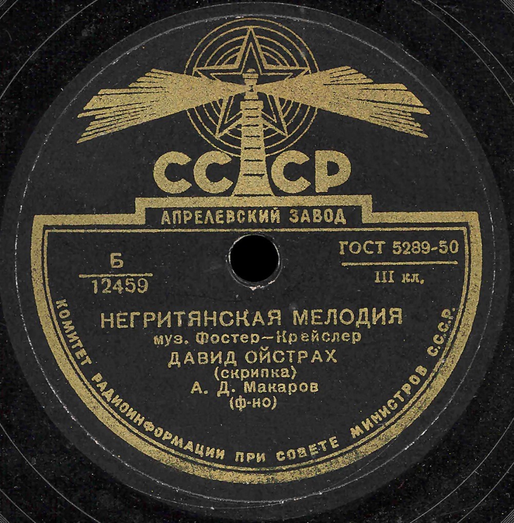 Давид Ойстрах (скрипка)