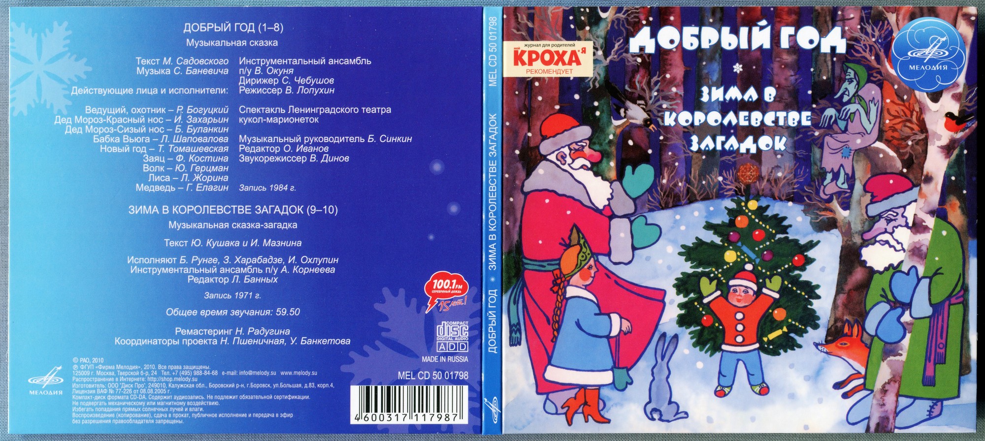 Добрый год и Зима в Королевстве Загадок