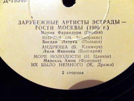 ЗАРУБЕЖНЫЕ АРТИСТЫ ЭСТРАДЫ — ГОСТИ МОСКВЫ 1966г.
