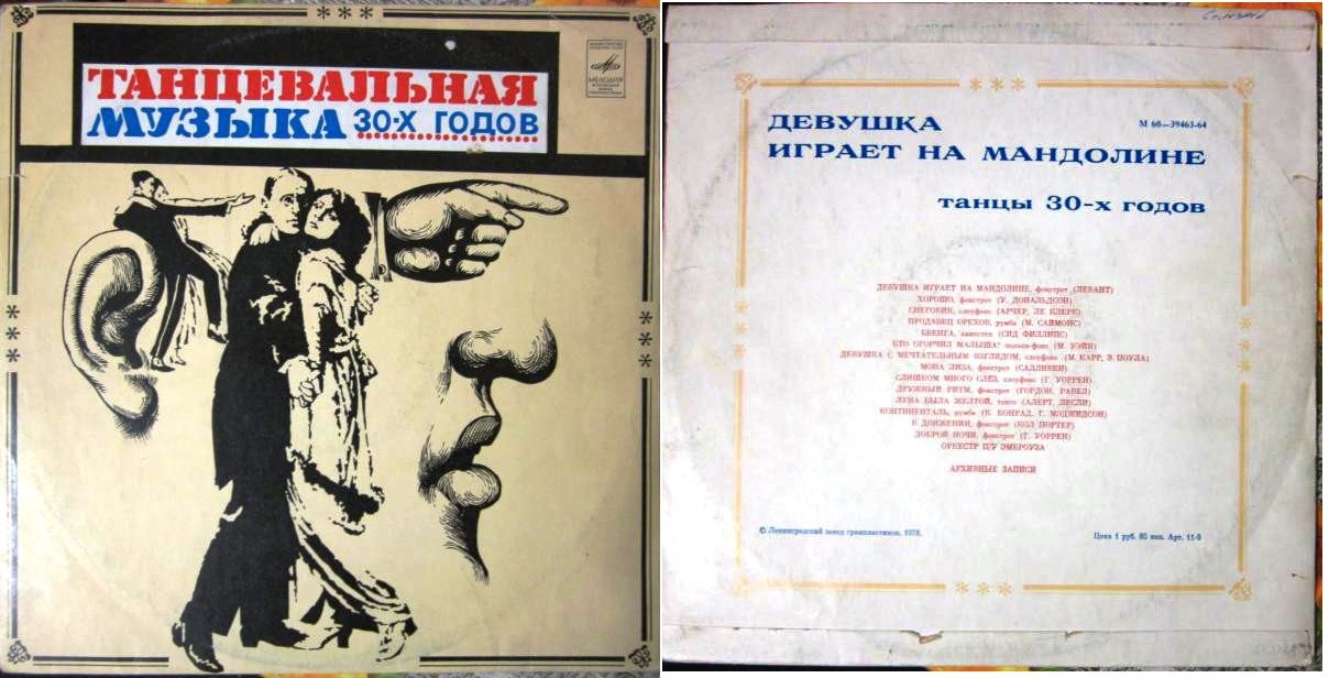 Оркестр п/у Эмброуза - Девушка играет на мандолине (танцы 30-х годов)