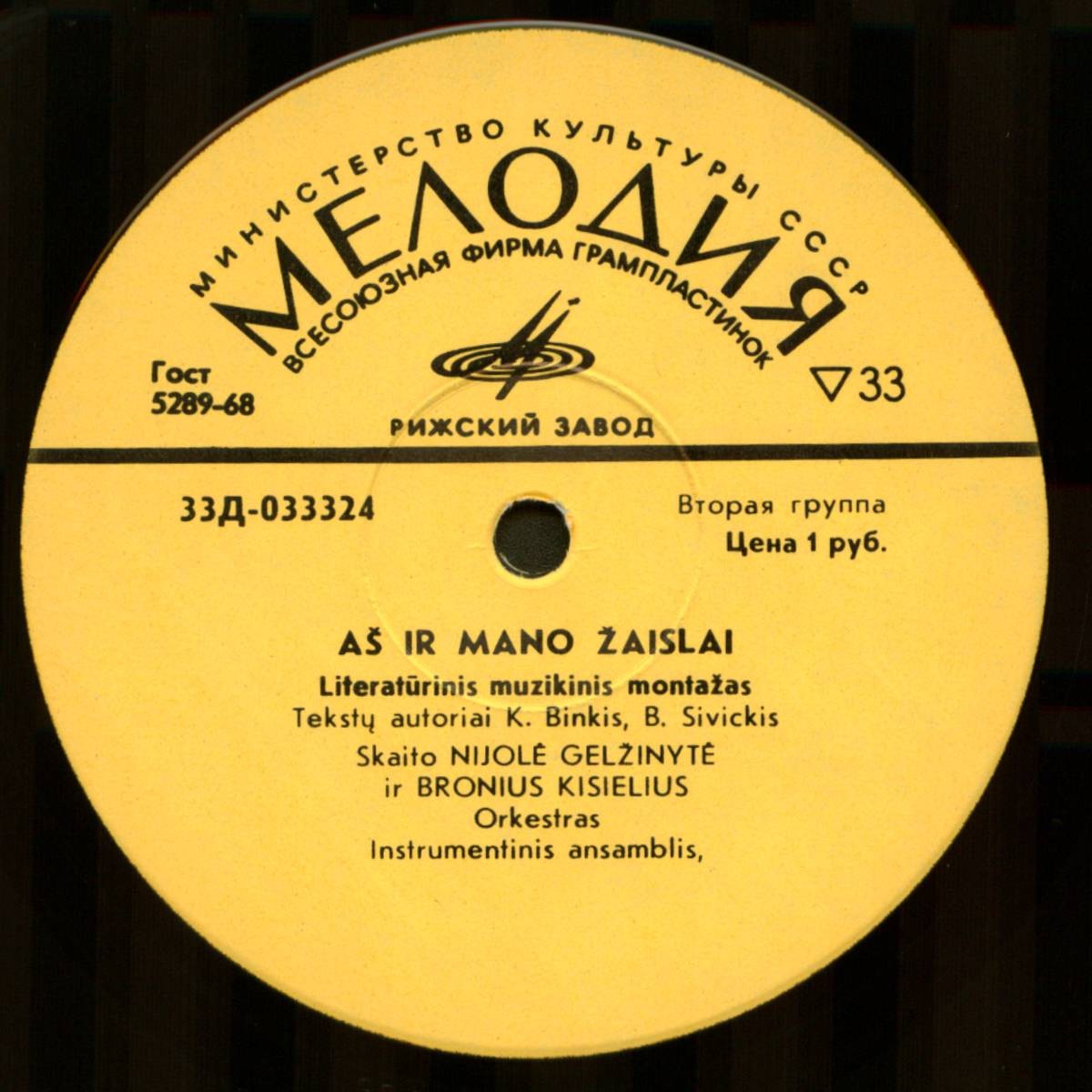 R. Skučaitė, B. Kisielius, K. Kubilinskas, K. Binkis, B. Sivickis ‎– Aš Ir Mano Žaislai / Я и мои игрушки
