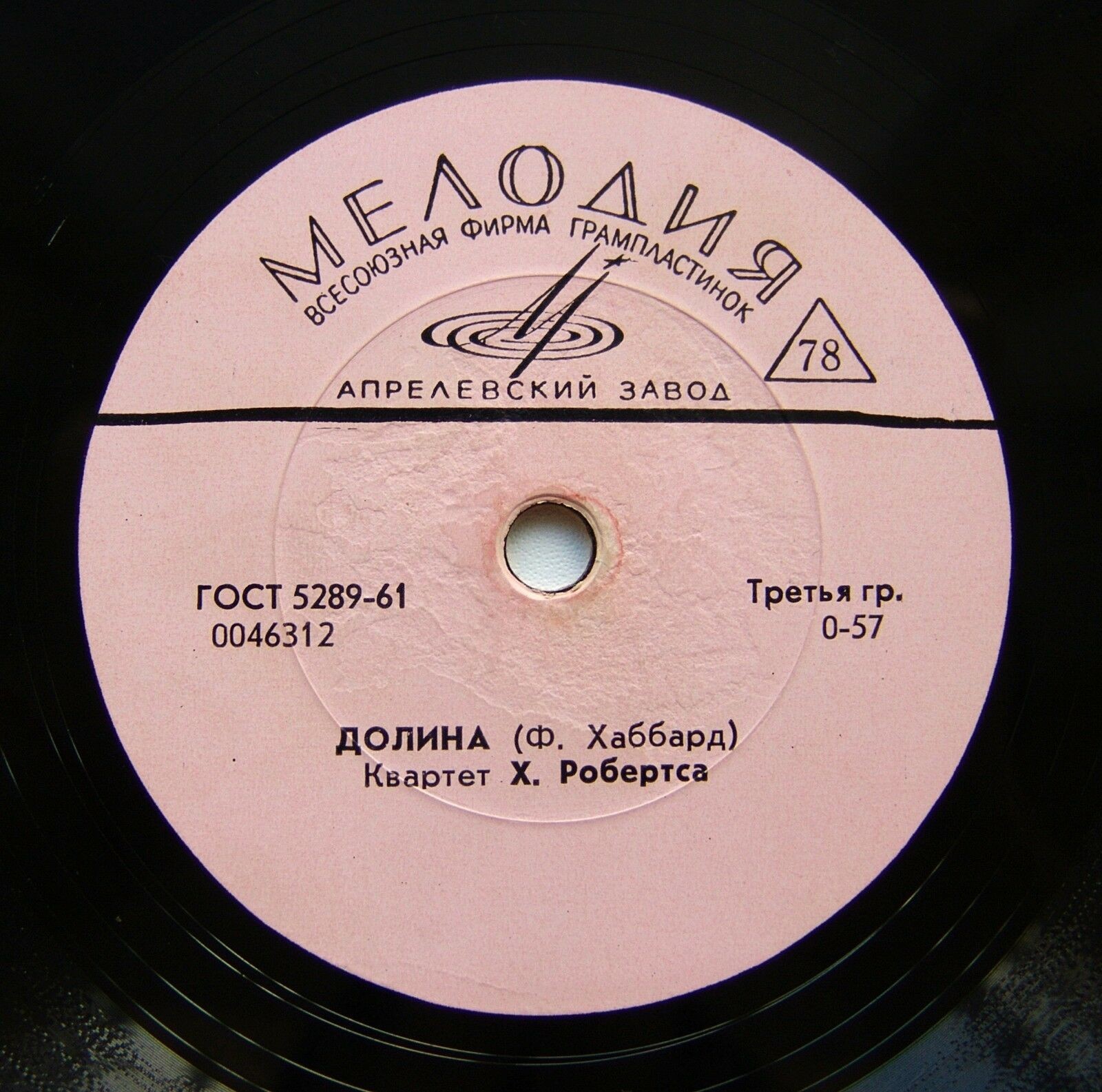 Квартет Х. Робертса - Этюд / Долина