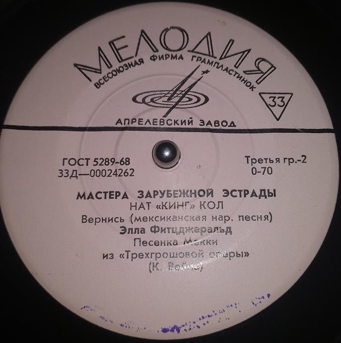 Мастера зарубежной эстрады