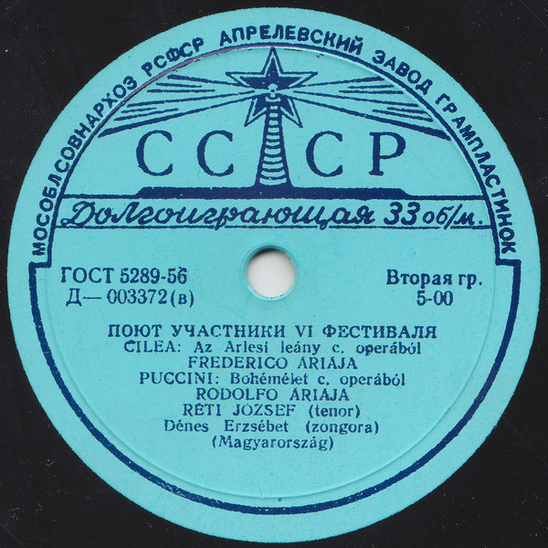 Поют участники VI фестиваля. Поёт Йожеф РЁТИ (тенор)