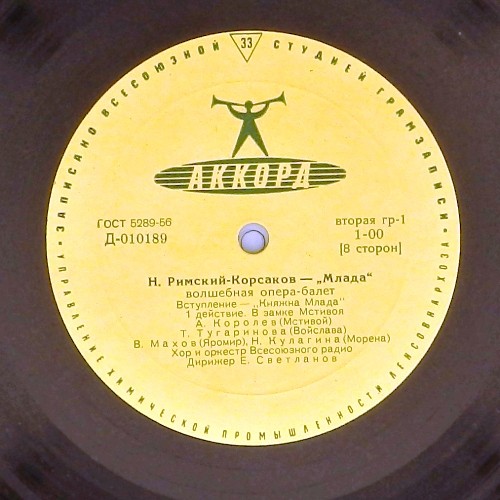 Н. РИМСКИЙ-КОРСАКОВ Млада (опера)