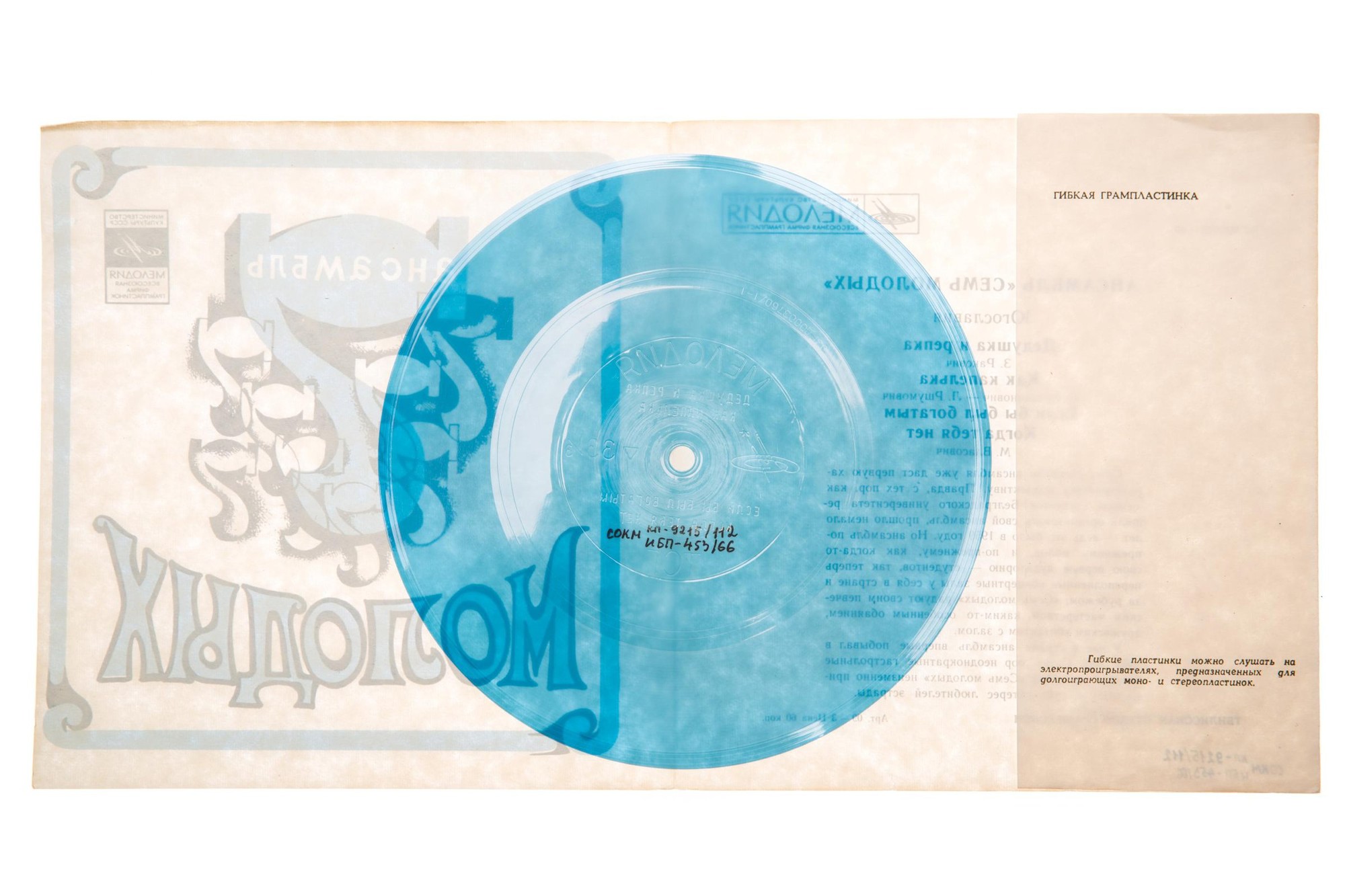 Ансамбль «Семь молодых» (Югославия) [Семеро молодых]