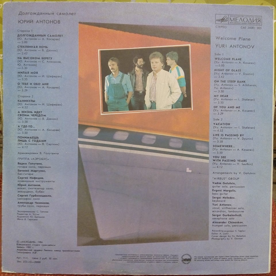 Юрий Антонов - Долгожданный самолёт