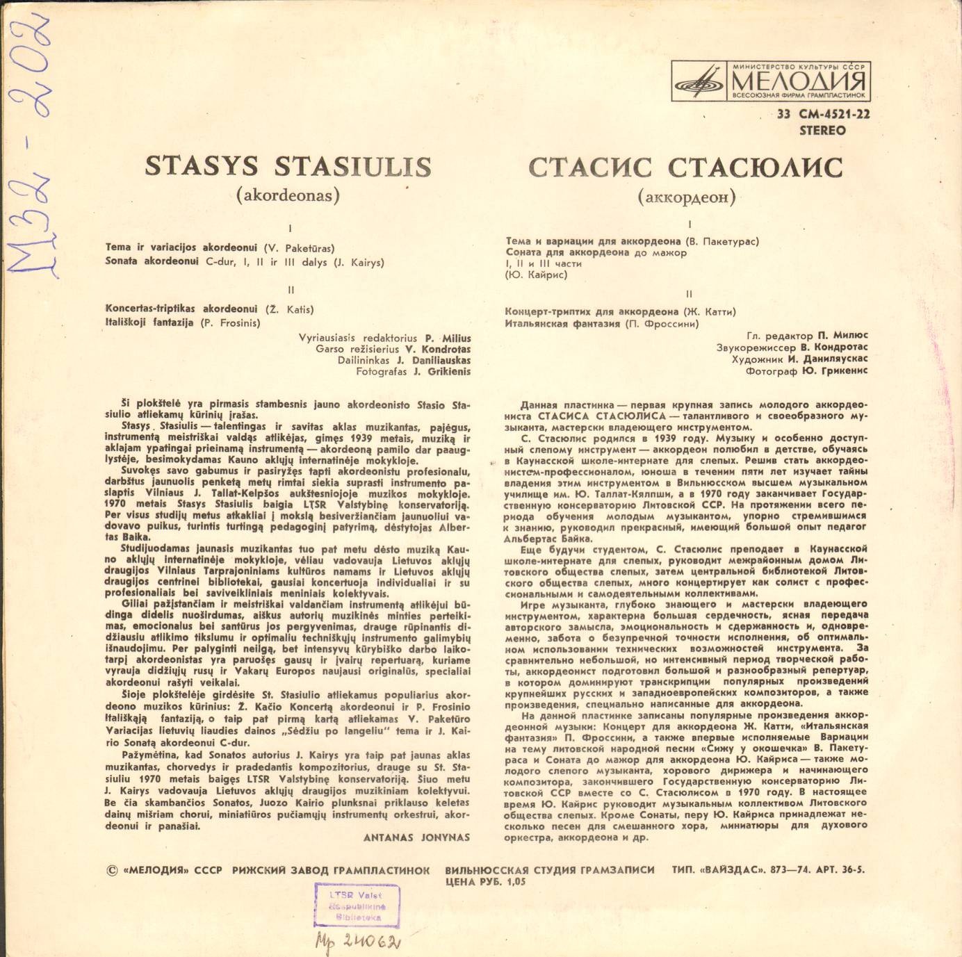 Стасис СТАСЮЛИС, аккордеон