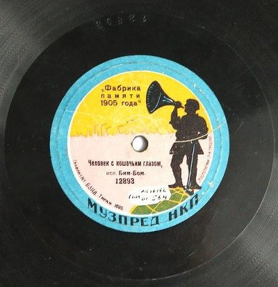 Бим-Бом - Человек с кошачьим глазом // Лиса, овца и пони