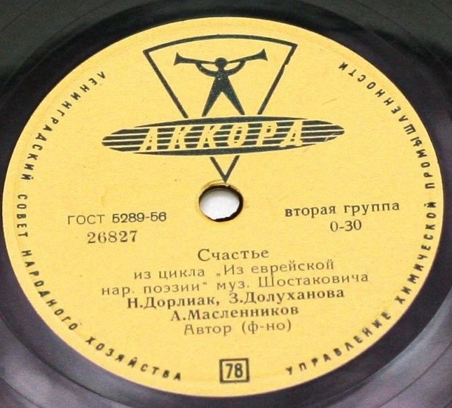 Д. ШОСТАКОВИЧ. Из цикла "Из еврейской народной поэзии"