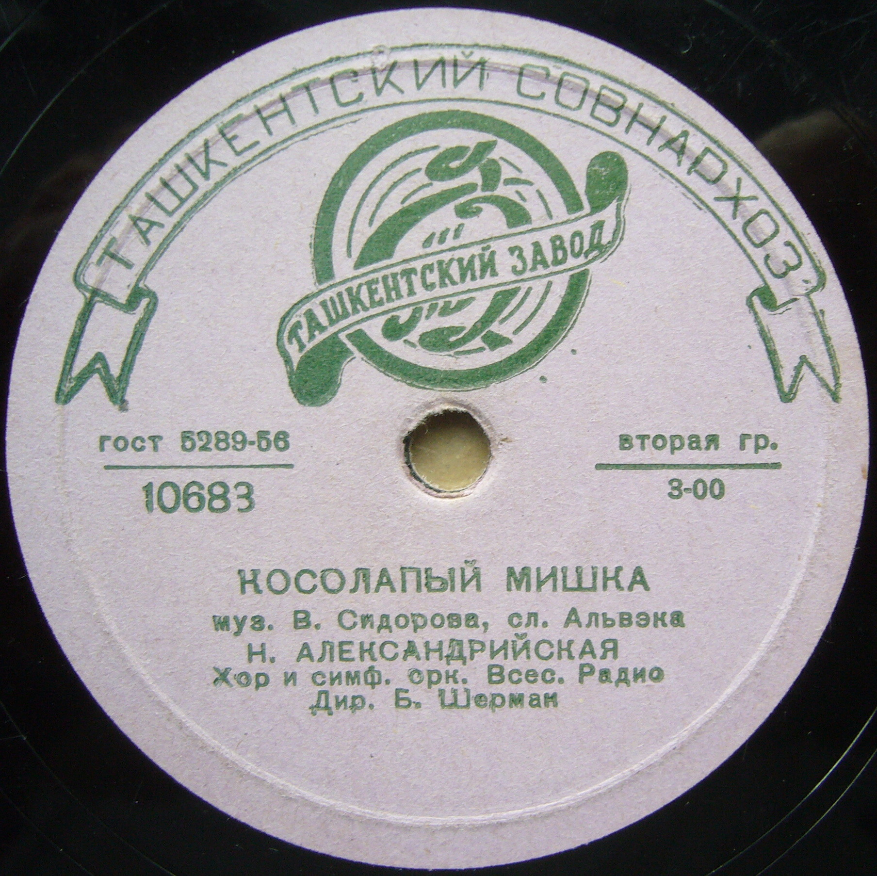 Косолапый мишенька / Ёлочка