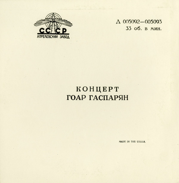 Гоар ГАСПАРЯН (сопрано)