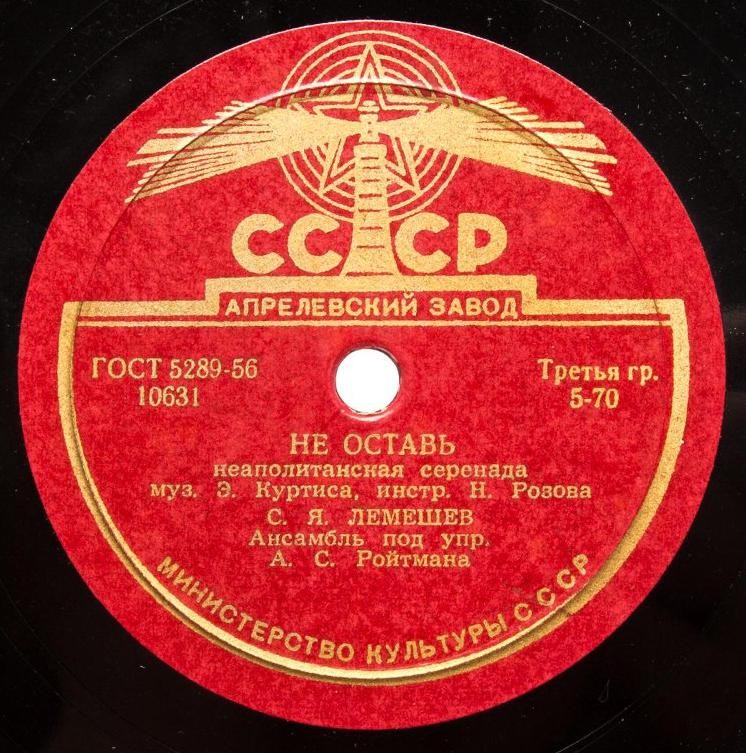 Сергей Лемешев - О, Мари! / Не оставь