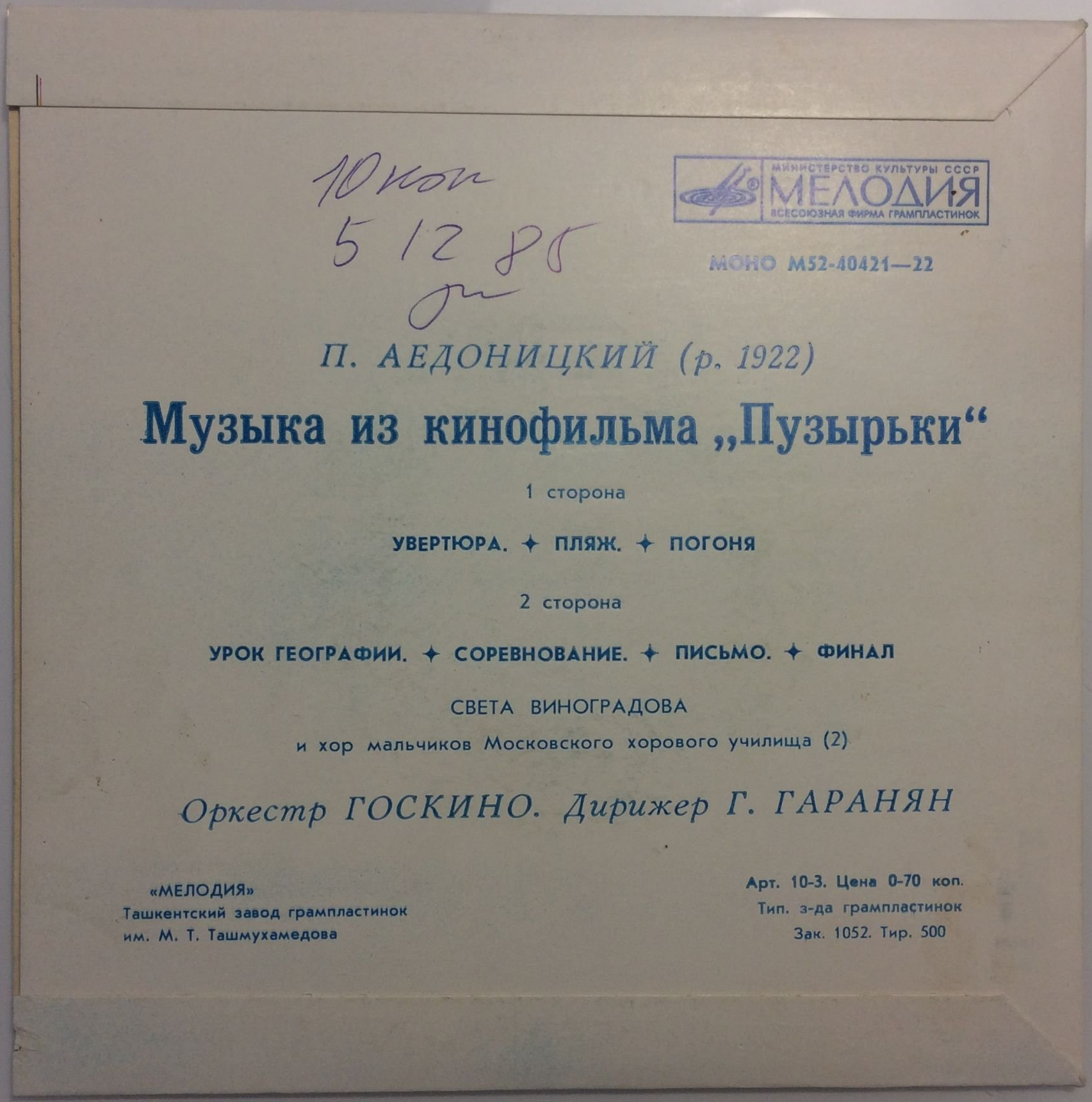 П. АЕДОНИЦКИЙ (1922). МУЗЫКА ИЗ КИНОФИЛЬМА «ПУЗЫРЬКИ»