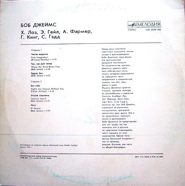 Боб ДЖЕЙМС - BJ4