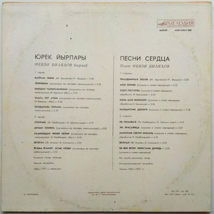 Февзи БИЛЯЛОВ. «Песни сердца» (на яз. крымских татар)
