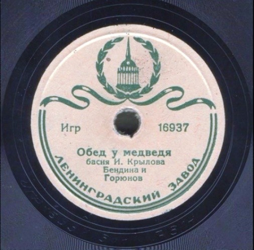 Кукушка и петух / Обед у медведя