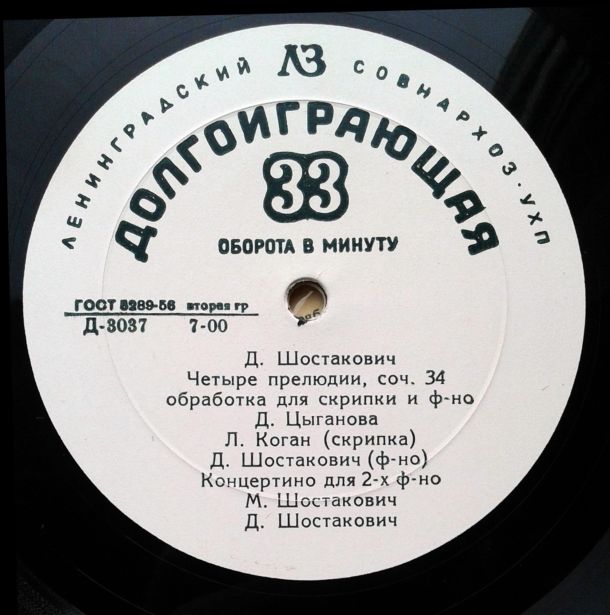 Д. Шостакович
