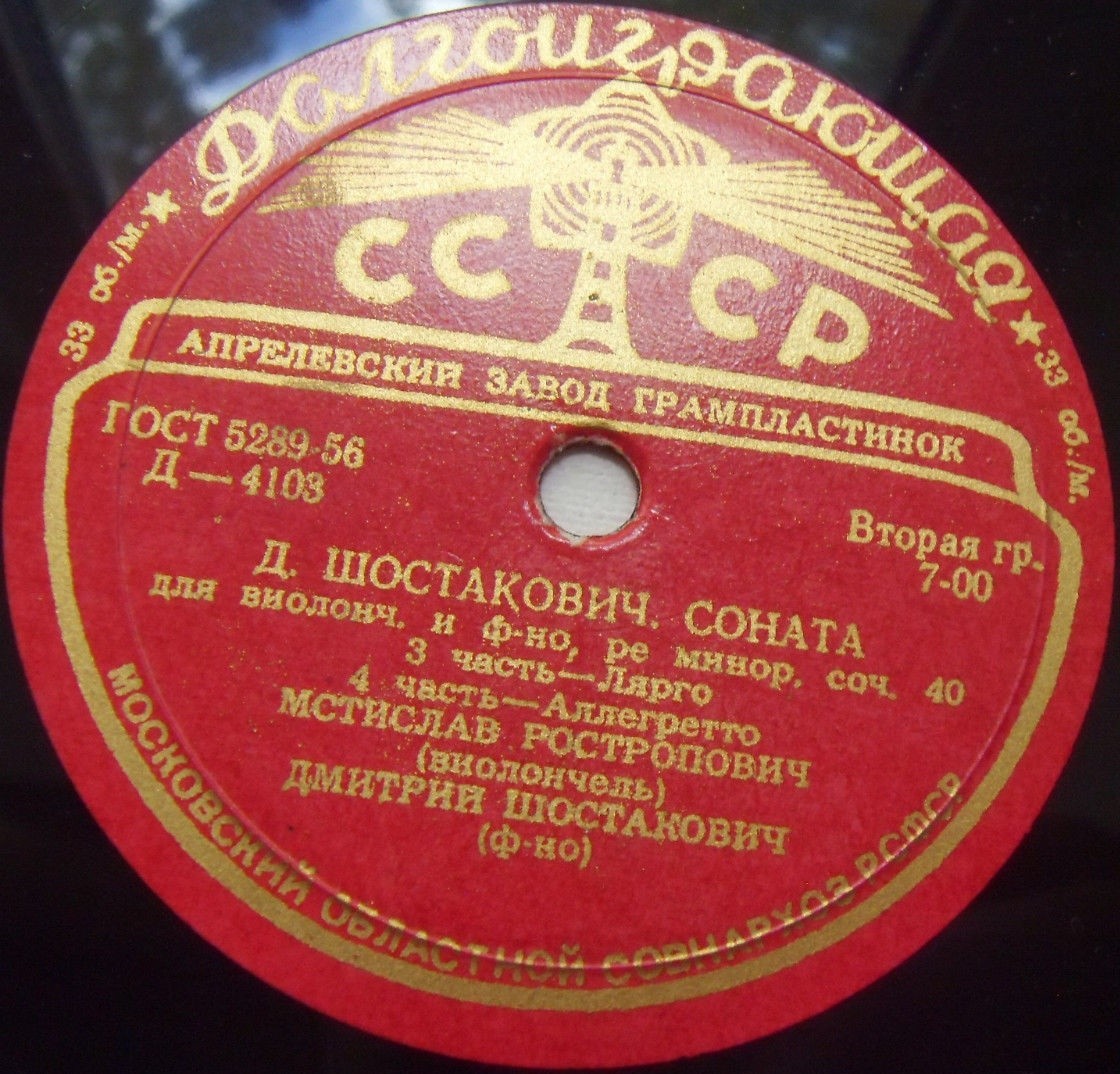 Д. Шостакович: Соната для виолончели и ф-но