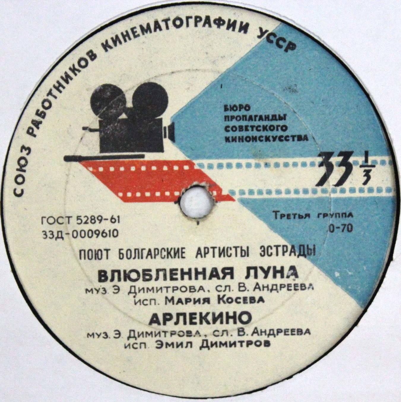 Артисты болгарской эстрады