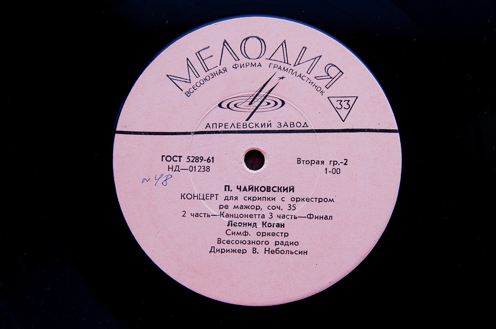 П. Чайковский: Концерт для скрипки с оркестром ре мажор, соч. 35 (Леонид Коган)