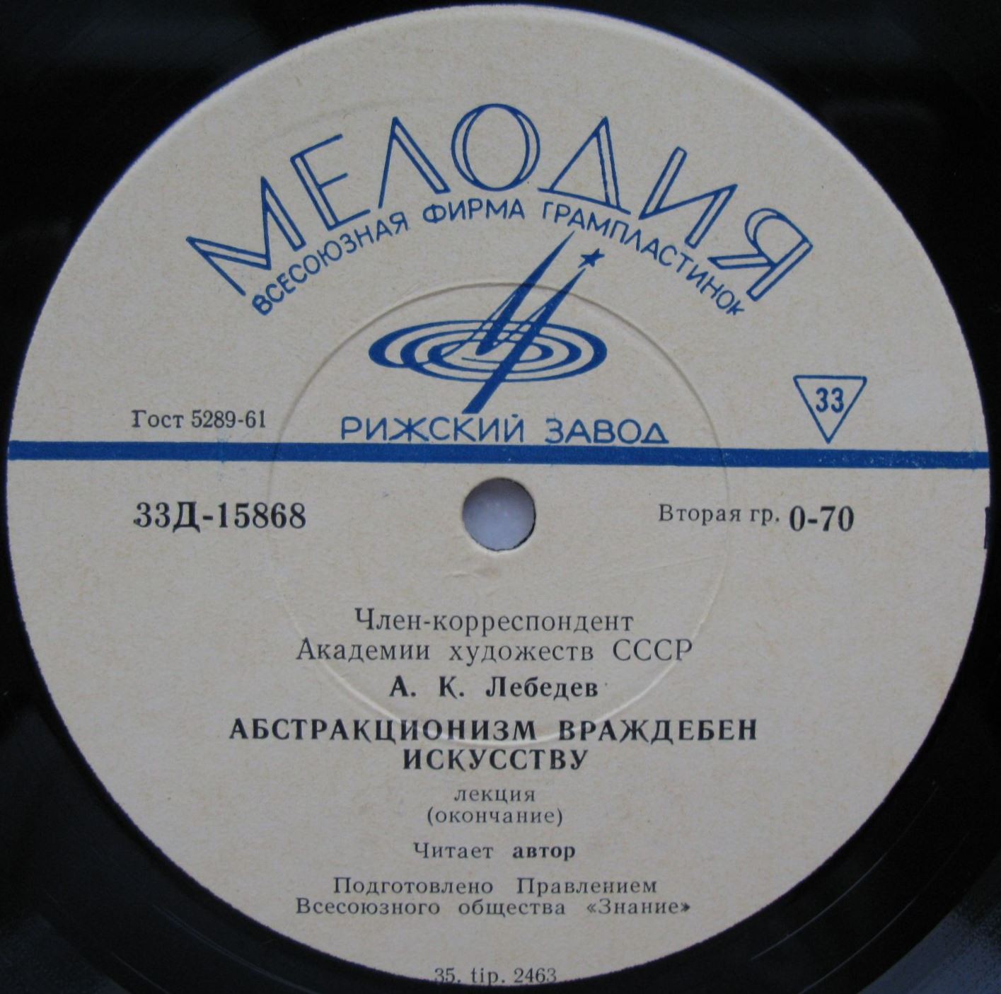 "Абстракционизм враждебен искусству" (лекция члена-корреспондента АН СССР А. Лебедева)