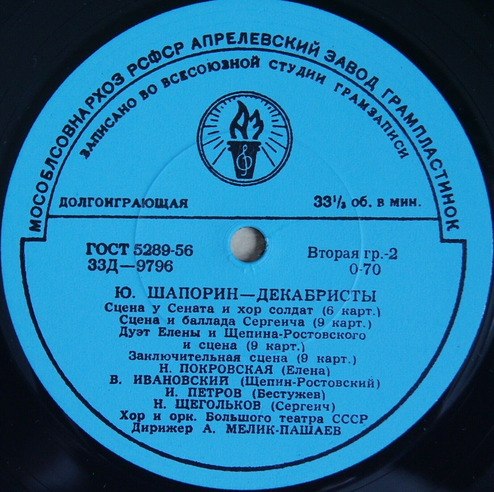 Ю. Шапорин. "Декабристы". Избранные сцены и арии из опер