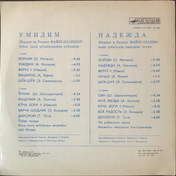 Шермат и Рахмат ФАЙЗУЛЛАЕВЫ. «Надежда»