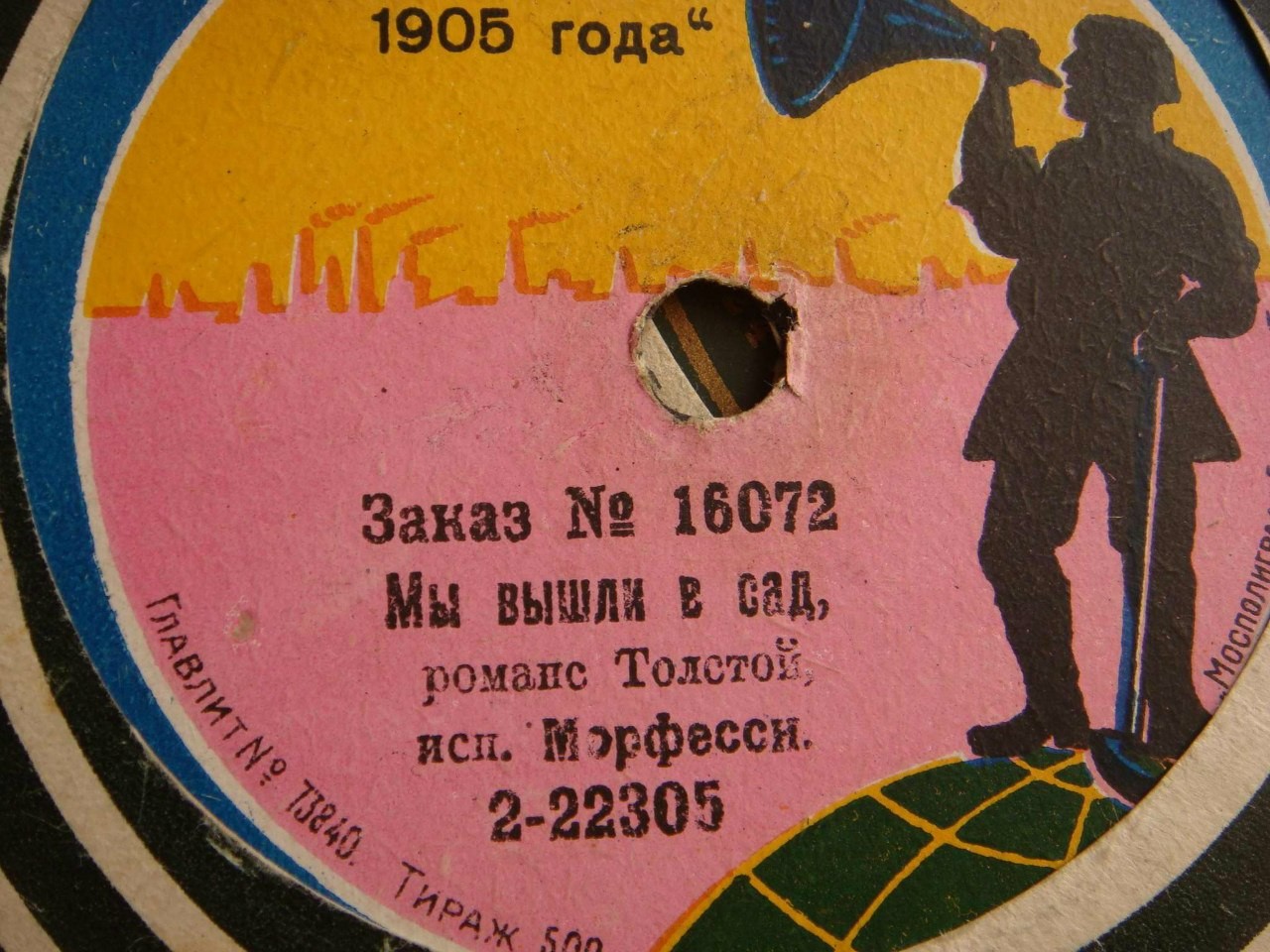 Морфесси - Везде и всегда за тобой, романс // Мы вошли в сад, романс Толстой
