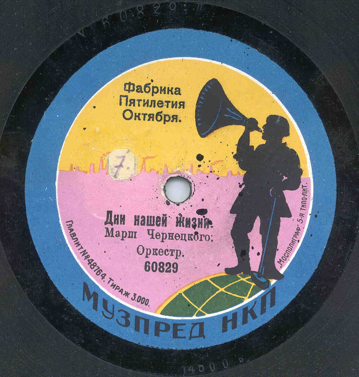 Оркестр - Дни нашей жизни, марш, Чернецкого // Юнако, марш, Чернецкого