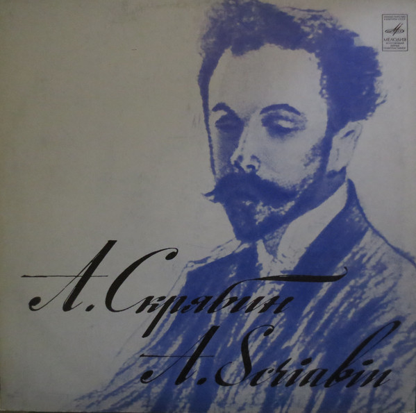 А. СКРЯБИН: Сонаты для ф-но (Л. Берман)