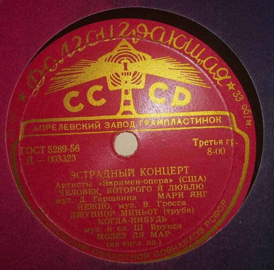 Эстрадный концерт - Артисты «Эвримен-опера» (США)