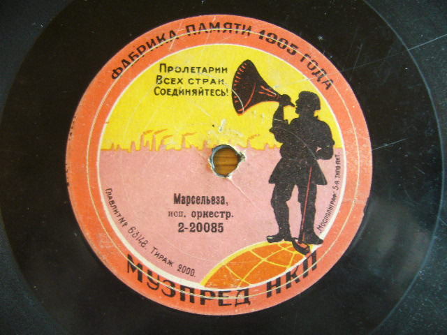 Оркестр - Марсельеза