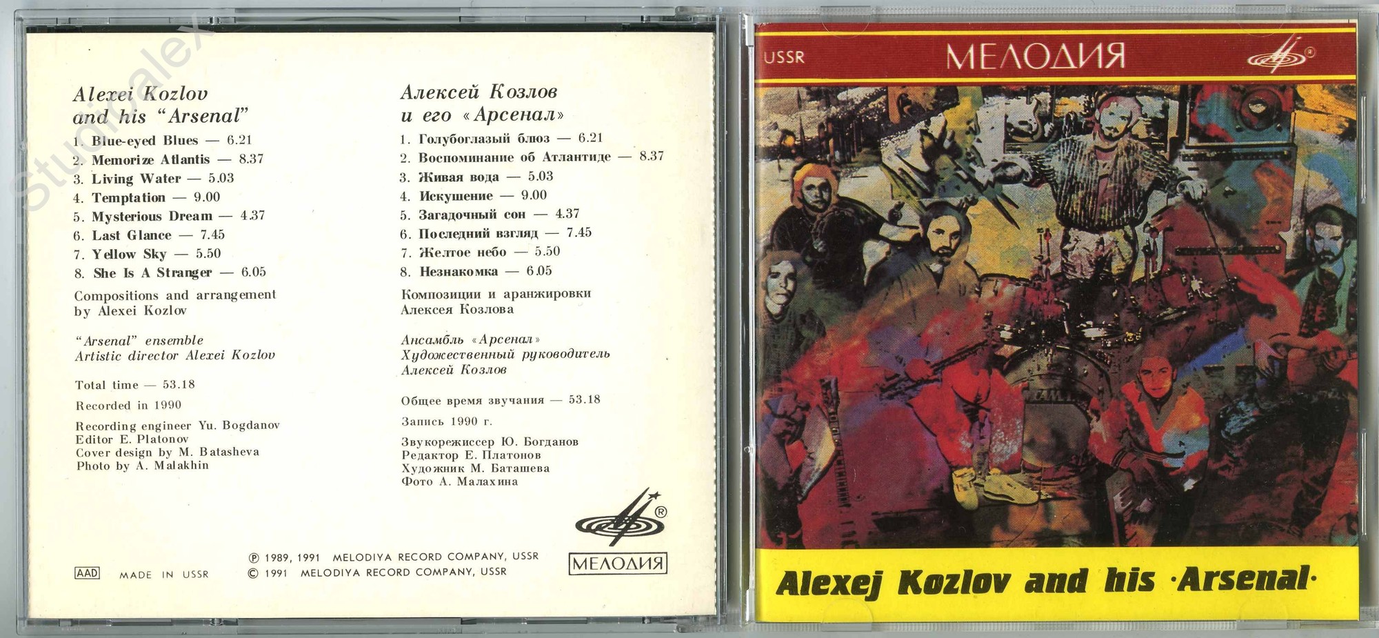 Алексей Козлов и его "Арсенал"