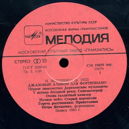 Игорь Якушенко. Джазовый альбом для фортепиано