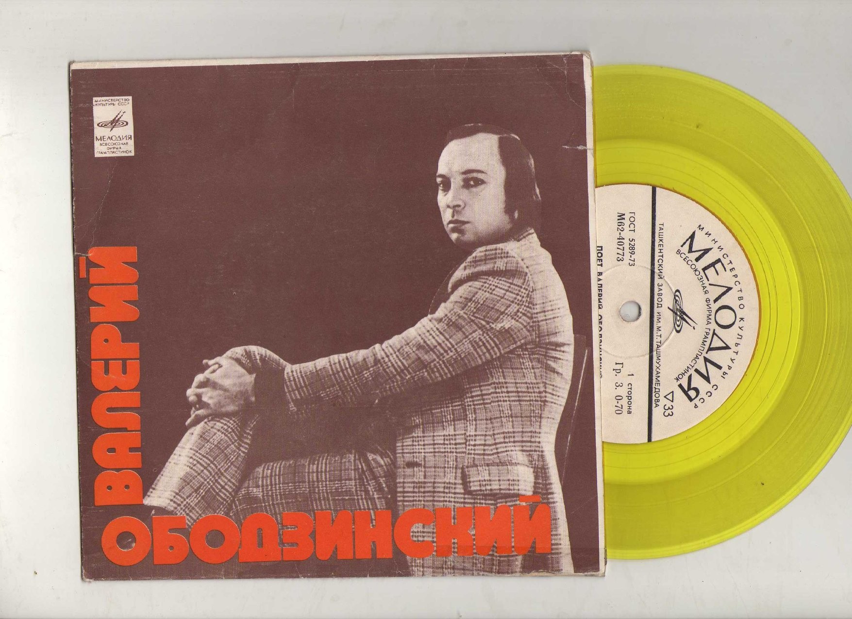 Валерий Ободзинский