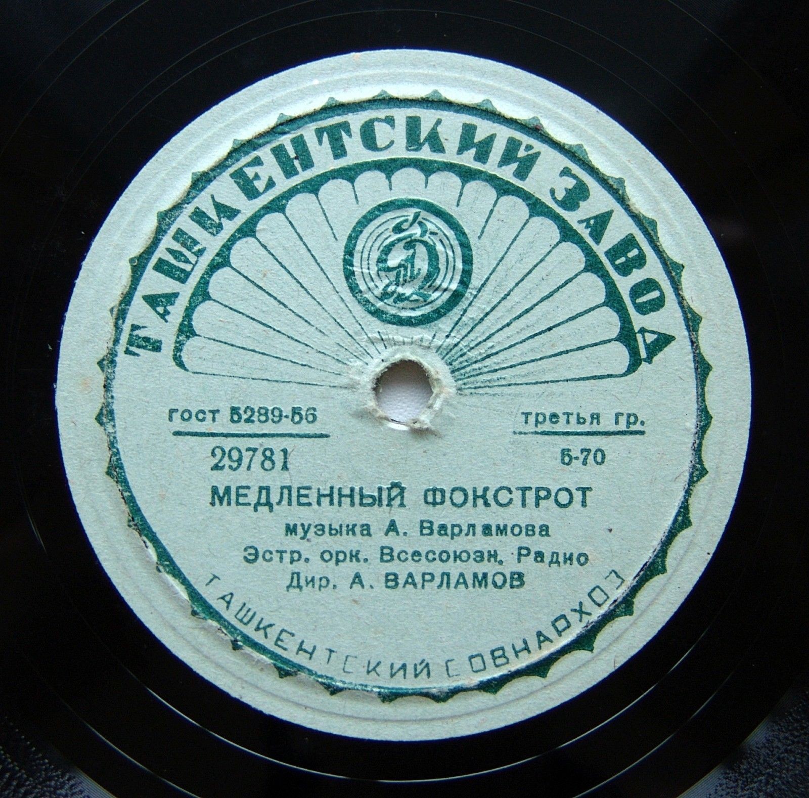 Эстрадный оркестр Всесоюзного Радио п/у А. Варламова