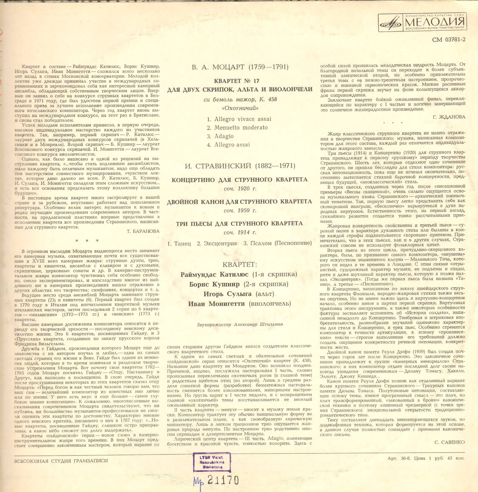 В. МОЦАРТ, И. СТРАВИНСКИЙ