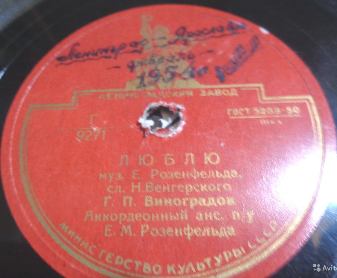 Г. П. Виноградов — Люблю / Счастье моё