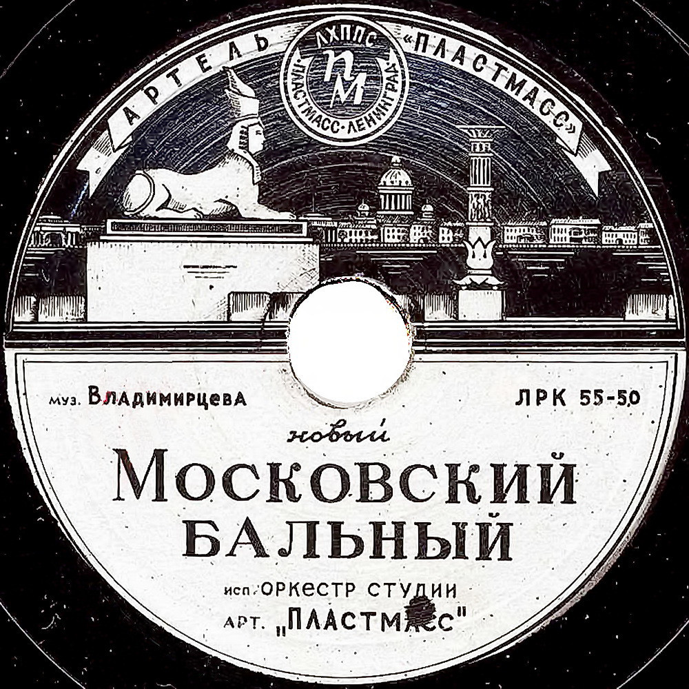 Оркестр студии арт. "Пластмасс"