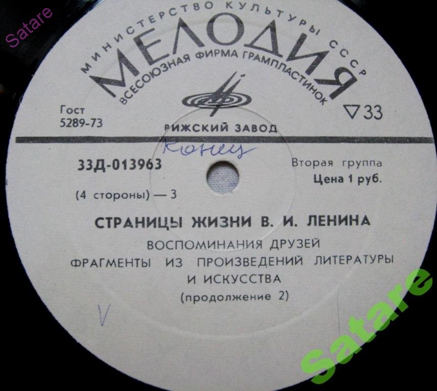 Страницы жизни В.И.Ленина