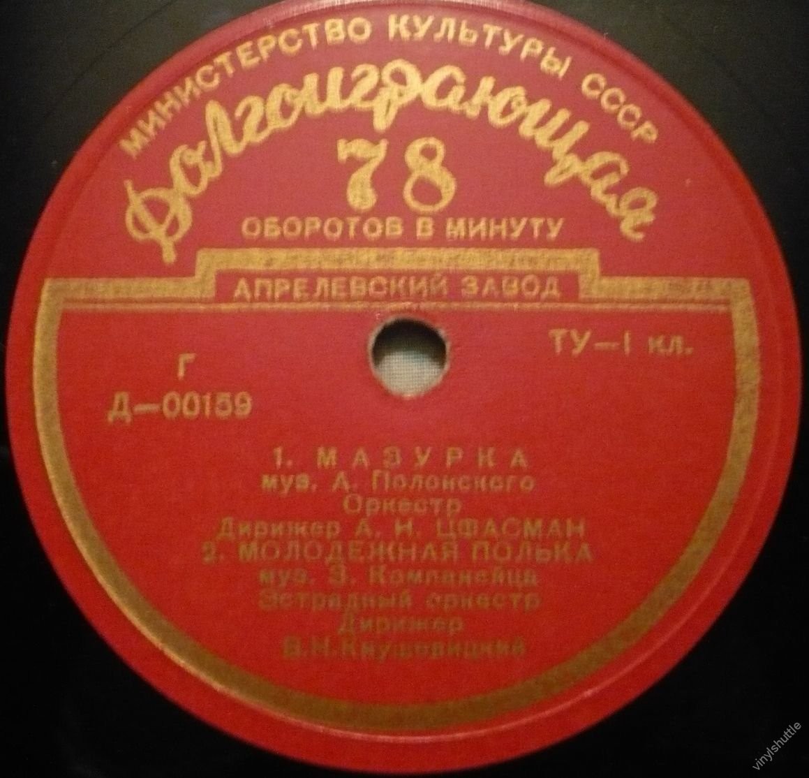 ТАНЦЕВАЛЬНАЯ МУЗЫКА (А. Цфасман, В. Кнушевицкий)