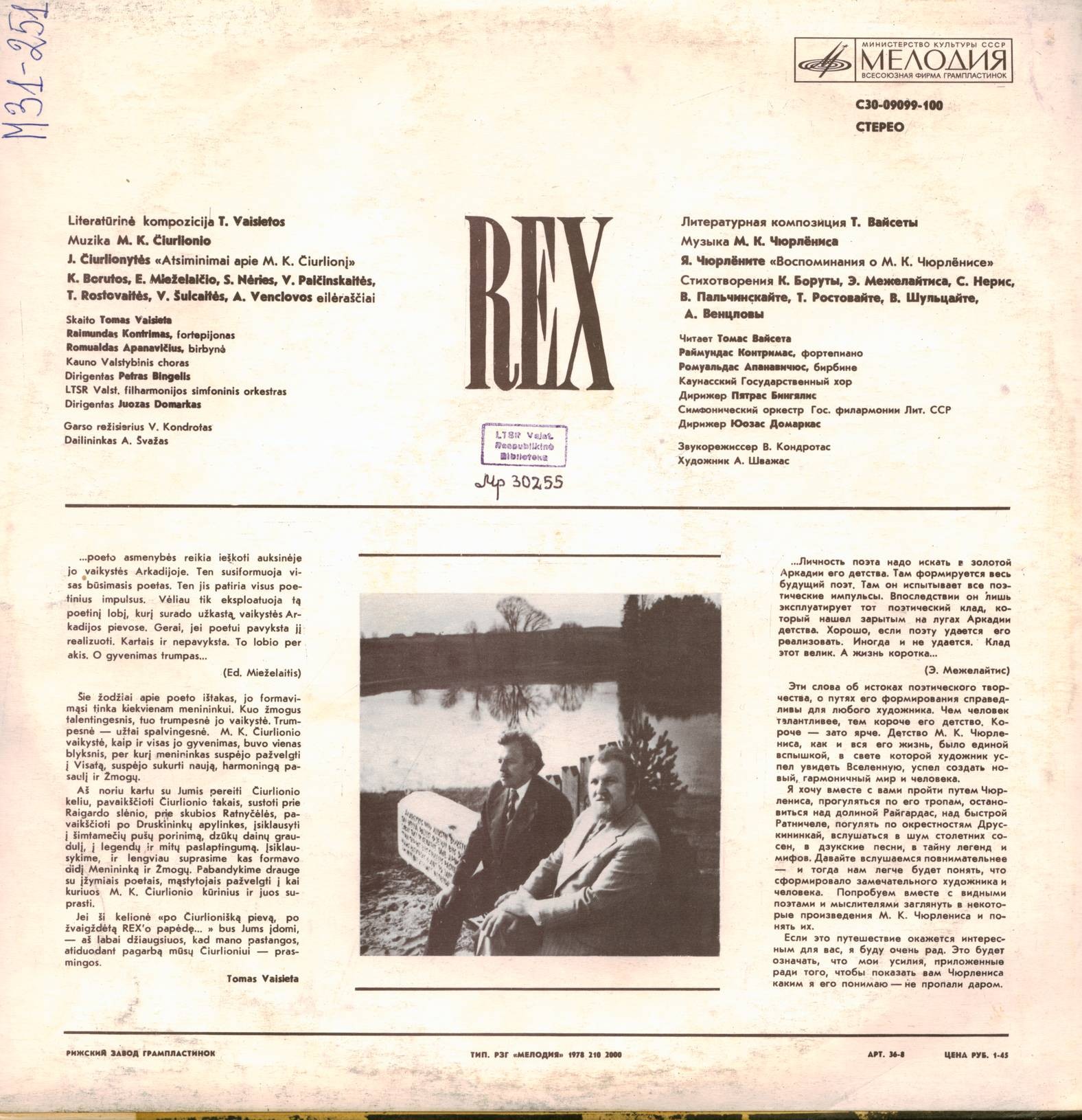 REX. Музыкально-литературная композиция Т. Вайсеты (музыка М. К. Чюрлениса).