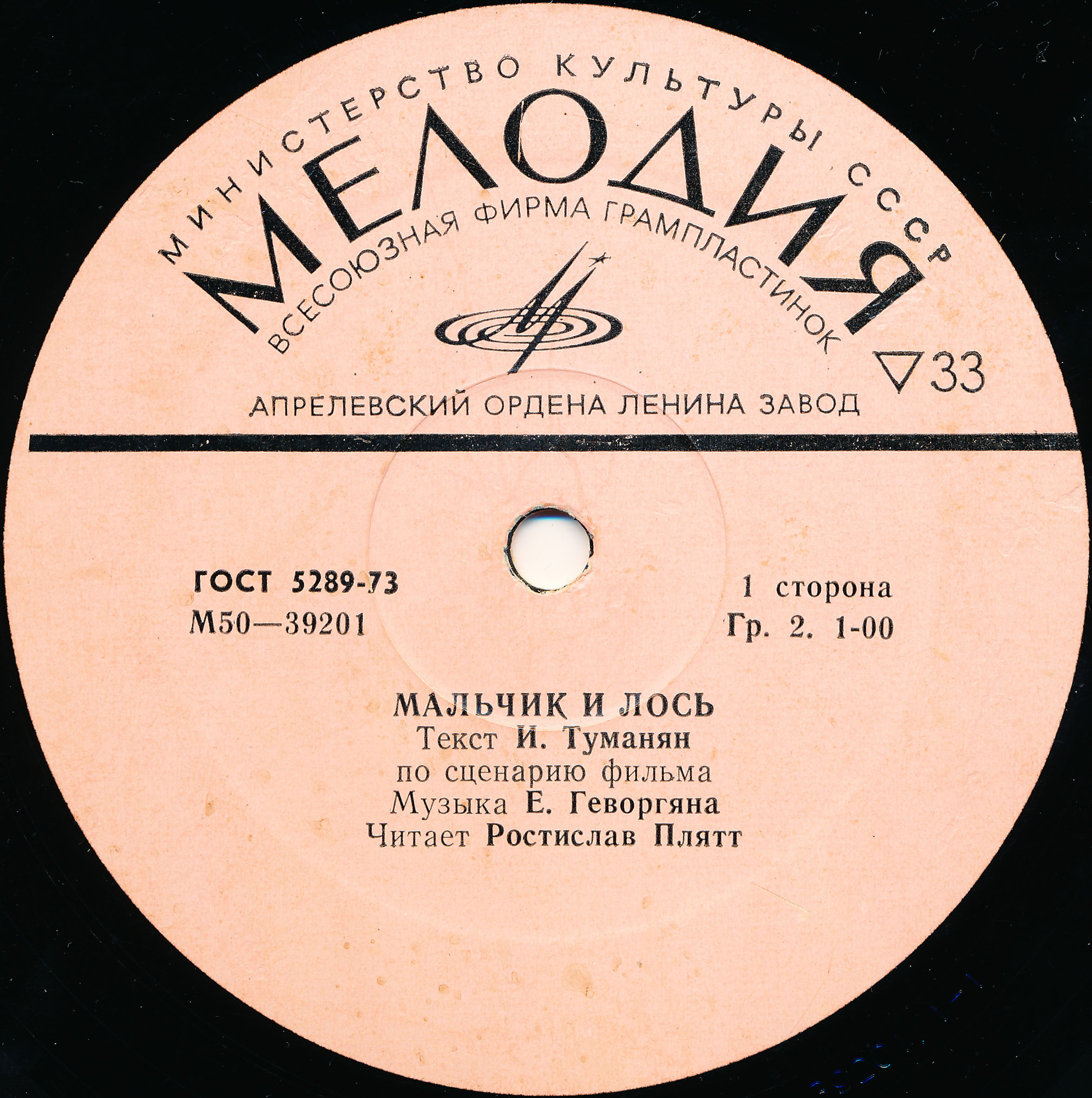 МАЛЬЧИК И ЛОСЬ