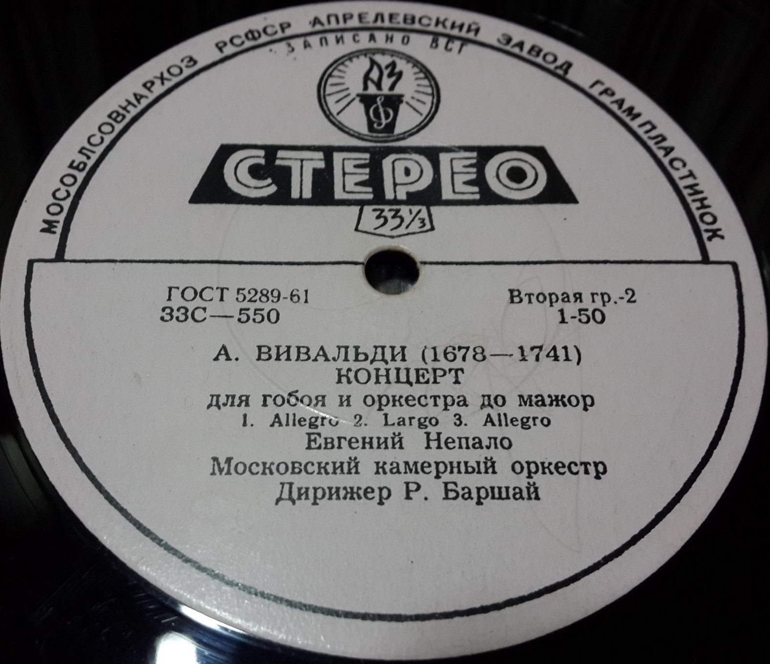 И. С. БАХ: Концерт для гобоя, скрипки и оркестра / А. ВИВАЛЬДИ: Концерт для гобоя и оркестра